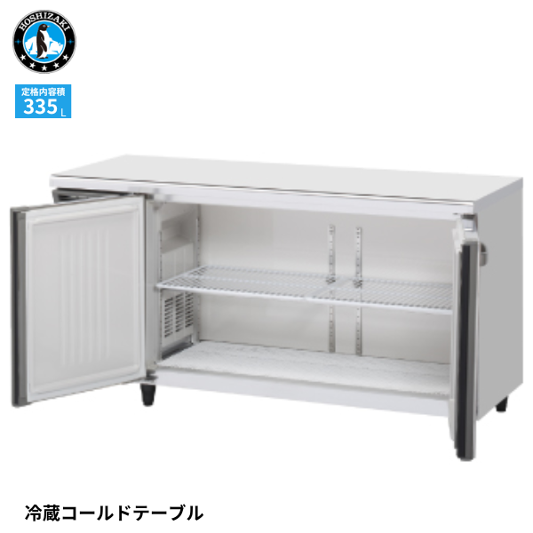 RT-150MNCG-ML テーブル形冷蔵庫 業務用