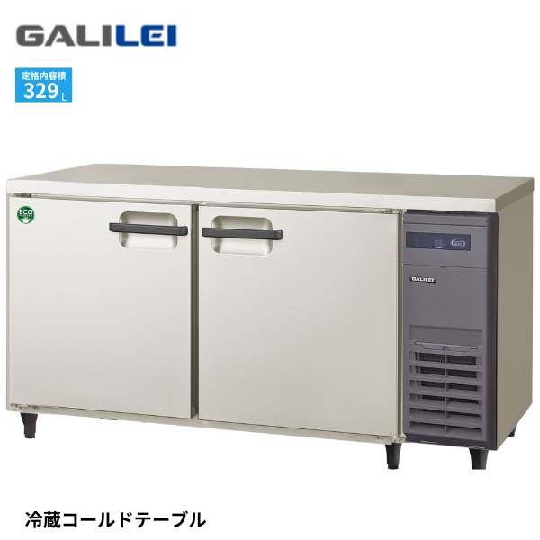 LRC-150RX-R コールドテーブル冷蔵庫