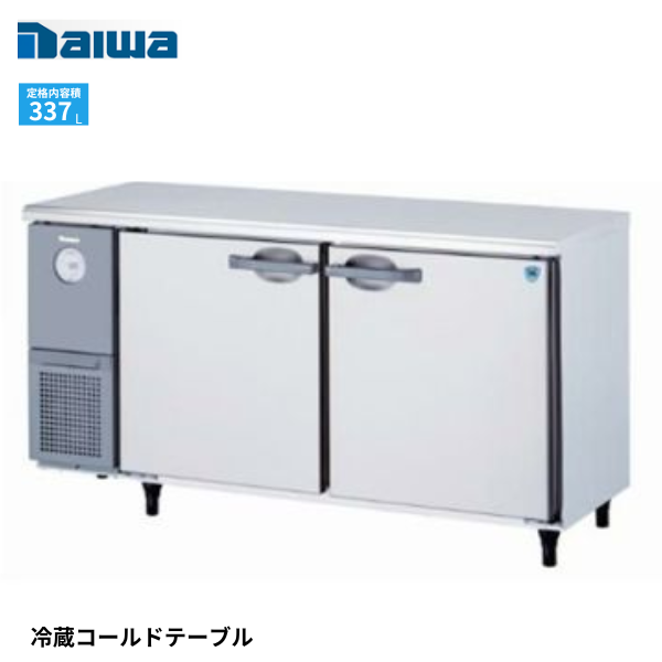 5161CD-EC コールドテーブル冷蔵庫
