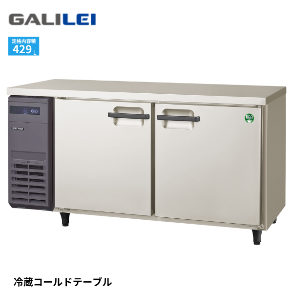 LRW-150RX コールドテーブル冷蔵庫