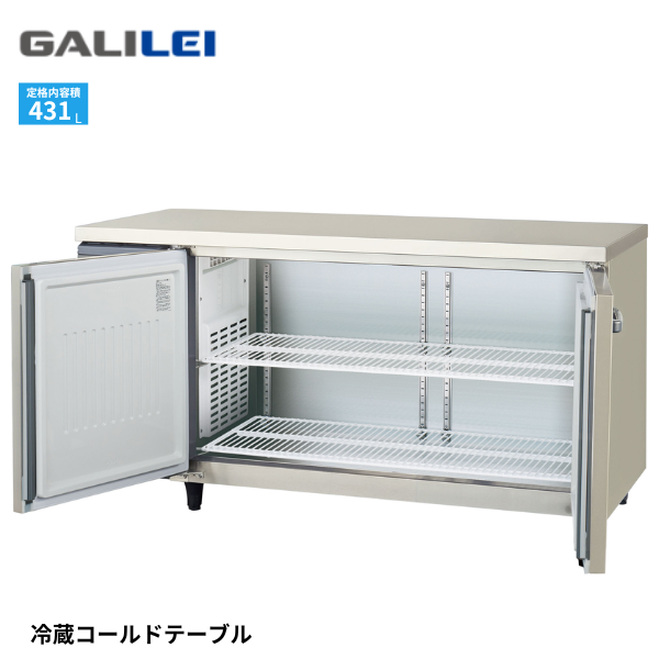 LRW-150RX-F コールドテーブル冷蔵庫