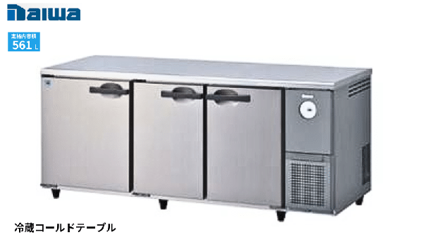 6071CD-R-A(右ユニット) コールドテーブル冷蔵庫 1