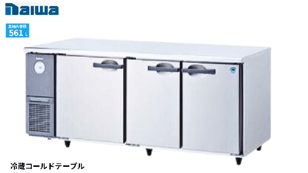 6171CD-EC コールドテーブル冷蔵庫