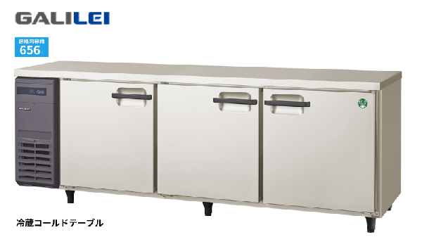 LRW-210RX コールドテーブル冷蔵庫