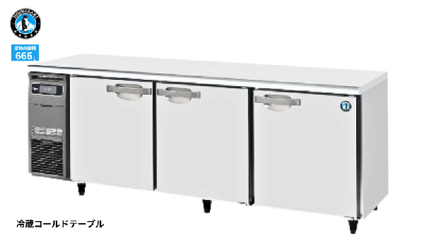 RT-210SDG-1(左ユニット) テーブル形冷蔵庫 インバーター