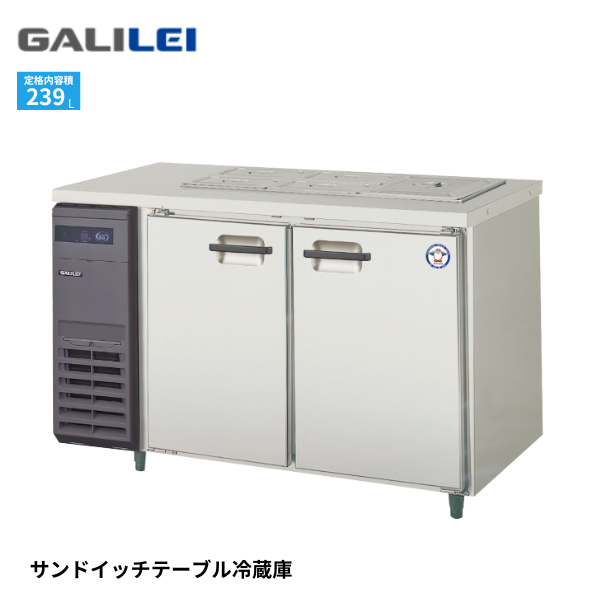 LSC-120RX-B サンドイッチテーブル冷蔵庫