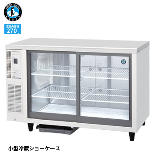 RTS-120SND 冷蔵ショーケース コールドテーブルテーブル