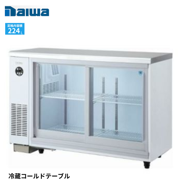 4441DP-S(旧:4341DP-S) スライド扉冷蔵ショーケース コールドテーブルテーブル
