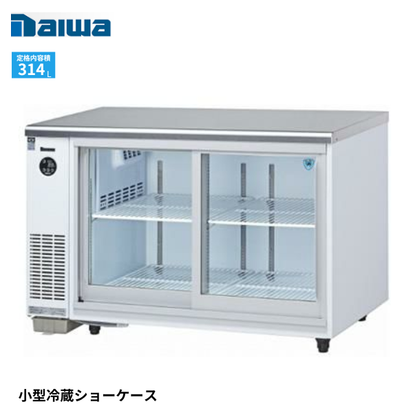 4461DP-S(旧:4361DP-S) スライド扉冷蔵ショーケース コールドテーブルテーブル