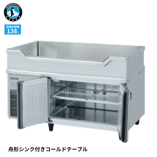 RW-120SNCG-ML 舟形シンク付冷蔵庫