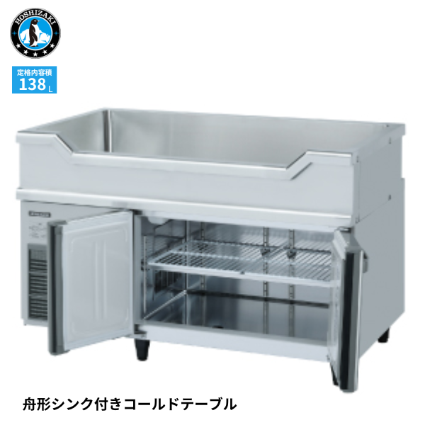 RW-120SNCG-ML-T 舟形シンク付冷蔵庫