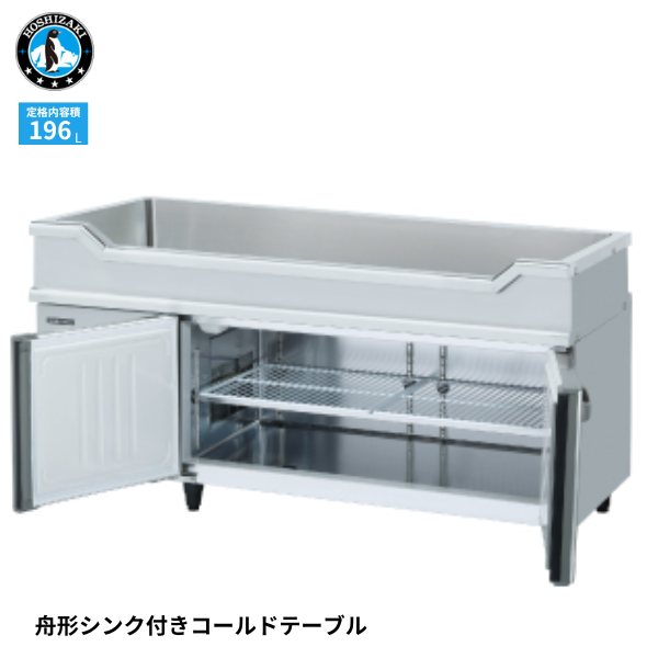 RW-150SNCG-ML-T 舟形シンク付冷蔵庫