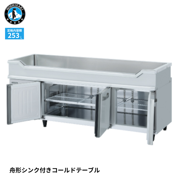 RW-180SDCG-ML-T 舟形シンク付冷蔵庫