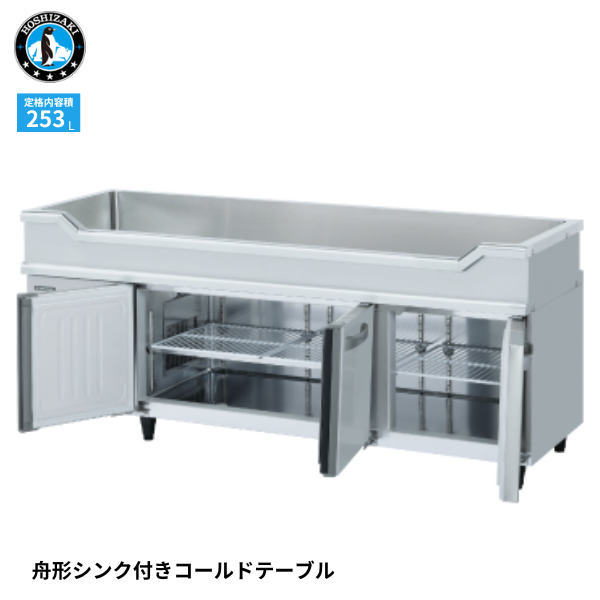 RW-180SNCG-ML-T 舟形シンク付冷蔵庫