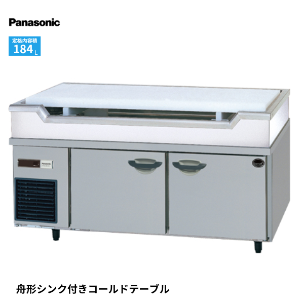 SUR-GL1561SB-S 舟形シンク付冷蔵庫