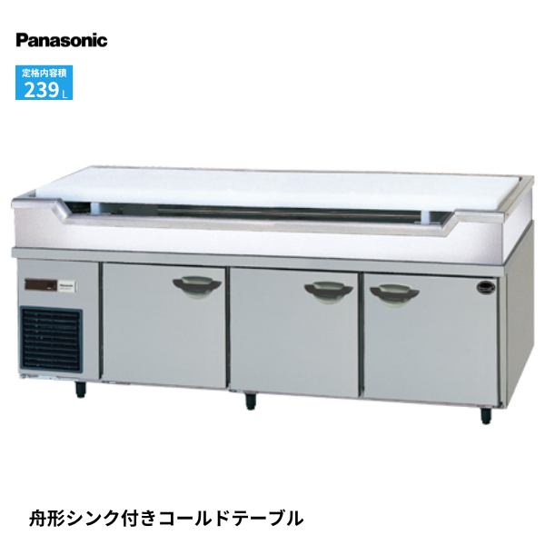 SUR-GL1861SB-S 舟形シンク付冷蔵庫