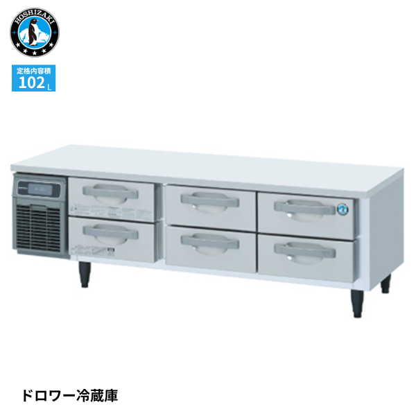 RTL-165DNCG-R(右ユニット) ドロワー冷蔵庫