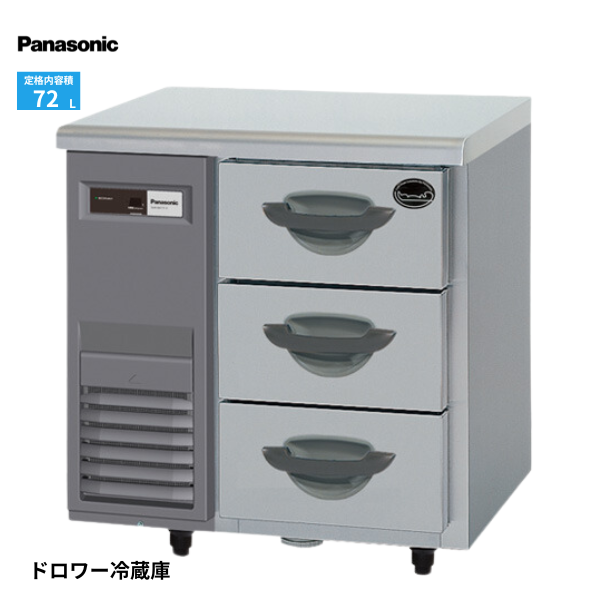SUR-DK771-3 ドロワー冷蔵庫