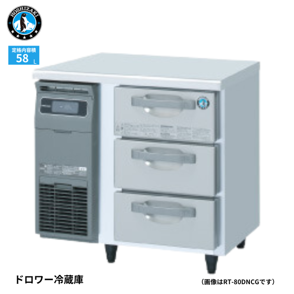 RT-80DNCG-R(右ユニット) ドロワー冷蔵庫