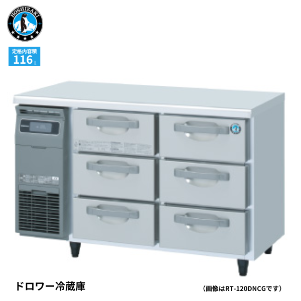 RT-120DNCG-R(右ユニット) ドロワー冷蔵庫 1