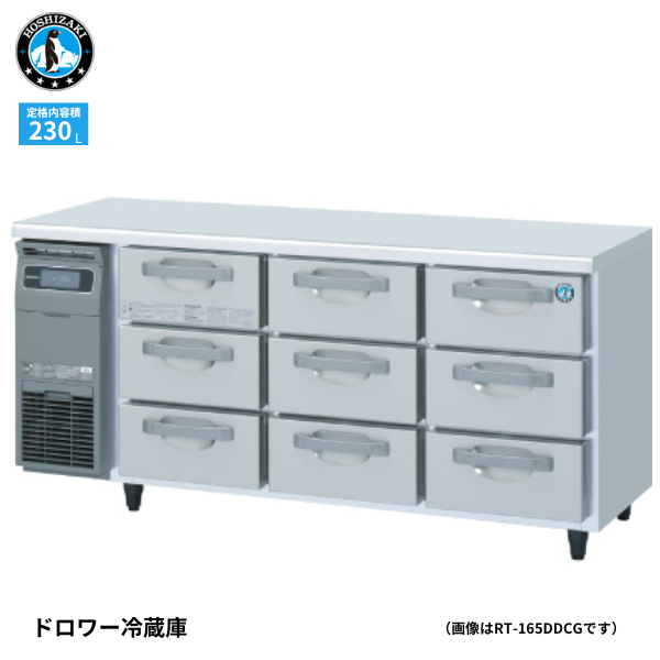 RT-165DDCG-R(右ユニット) ドロワー冷蔵庫