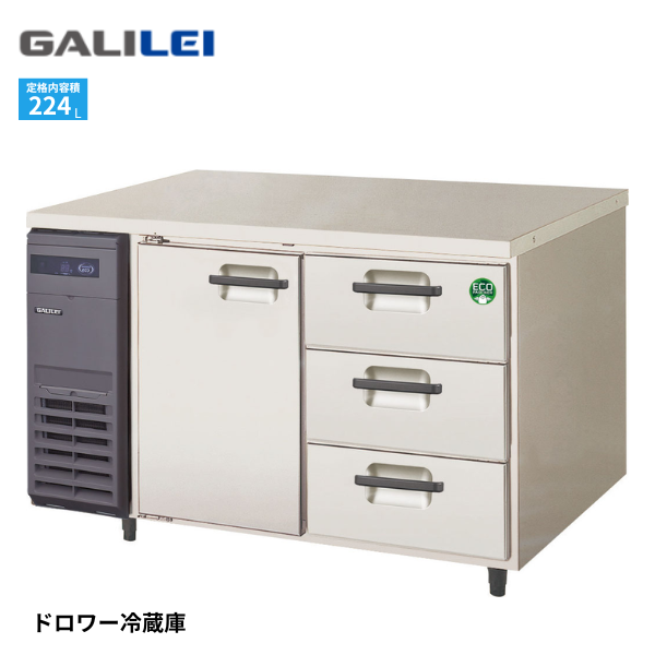 LCC-120RX-D ノンフロン ドロワー付コールドテーブル