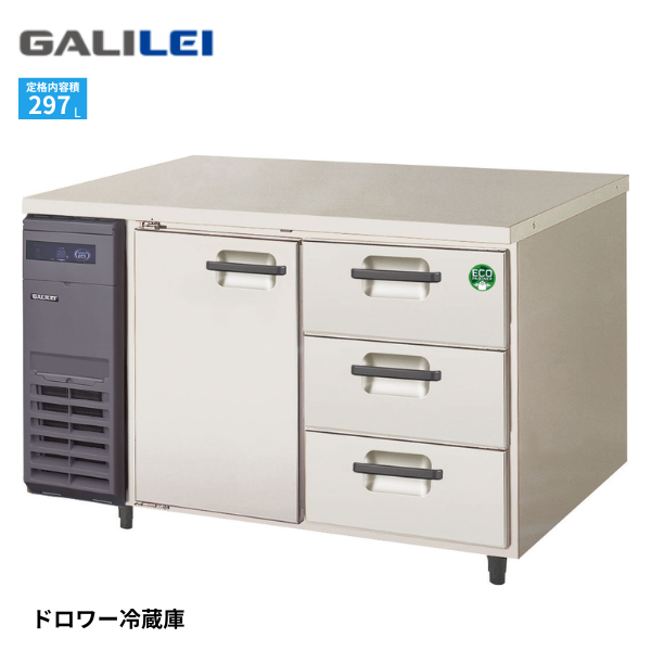 LCW-120RX-D ドロワー付コールドテーブル