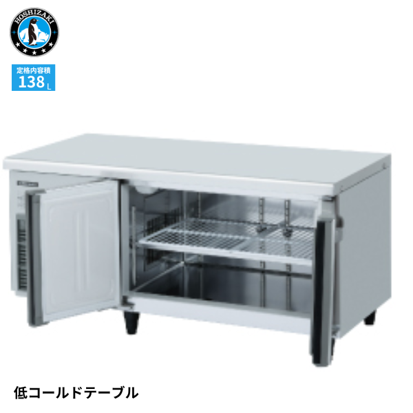 RL-120SNCG-ML 低コールドテーブル