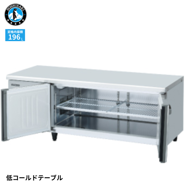 RL-150SNCG-ML 低コールドテーブル 1