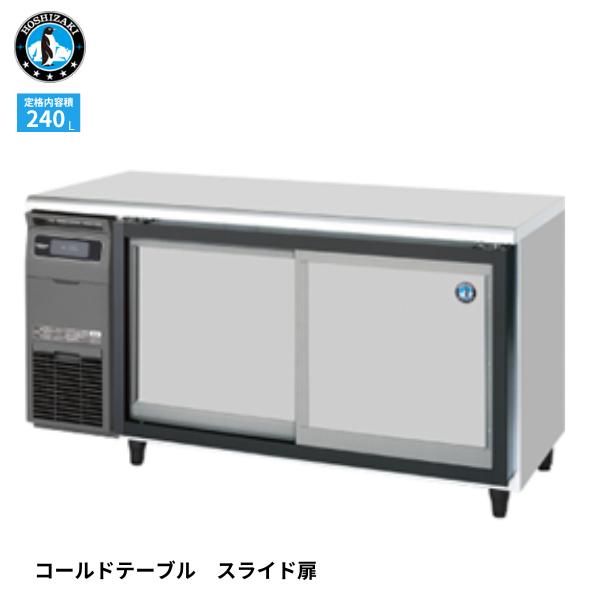 RT-120SNG-1-S スライド扉式テーブル形冷蔵庫
