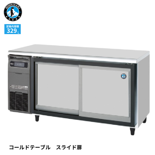 RT-150SNG-1-S スライド扉式テーブル形冷蔵庫