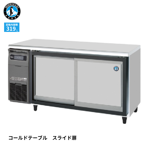 RT-120SDG-1-S スライド扉式テーブル形冷蔵庫