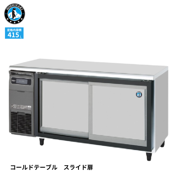 RT-180SNG-1-S スライド扉式テーブル形冷蔵庫