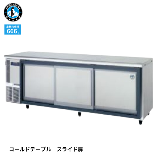 RT-210SDG-1-S スライド扉式テーブル形冷蔵庫