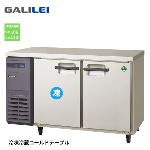 LRC-121PX インバーター コールドテーブル
