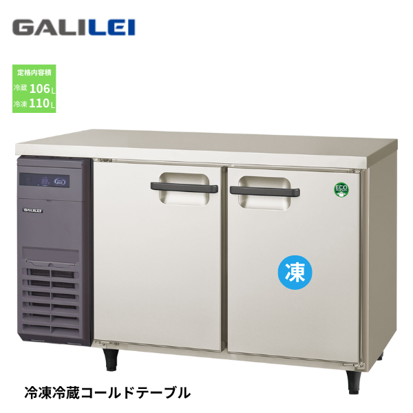 LRC-121PX-R インバーター コールドテーブル
