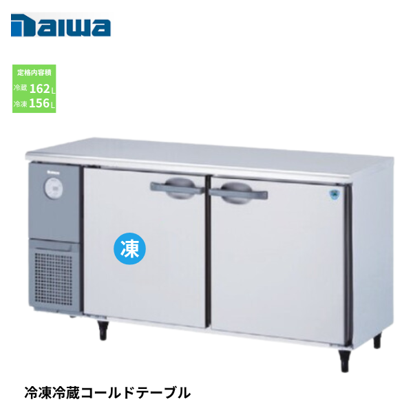 5161S-EC インバーター コールドテーブル 1