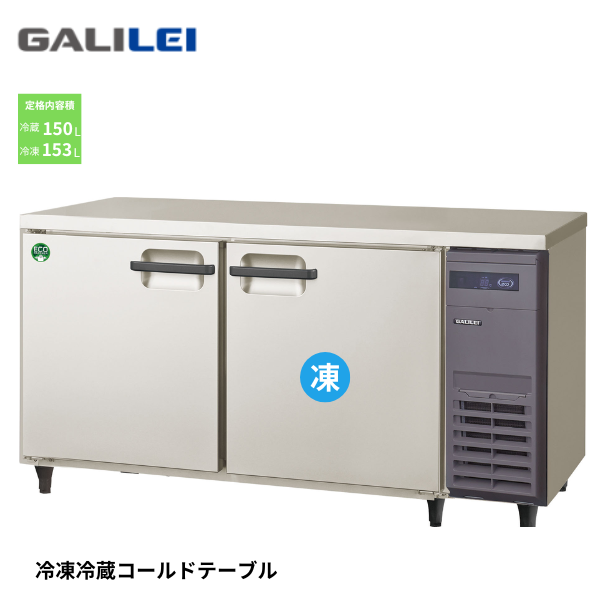 LRC-151PX-R インバーター コールドテーブル