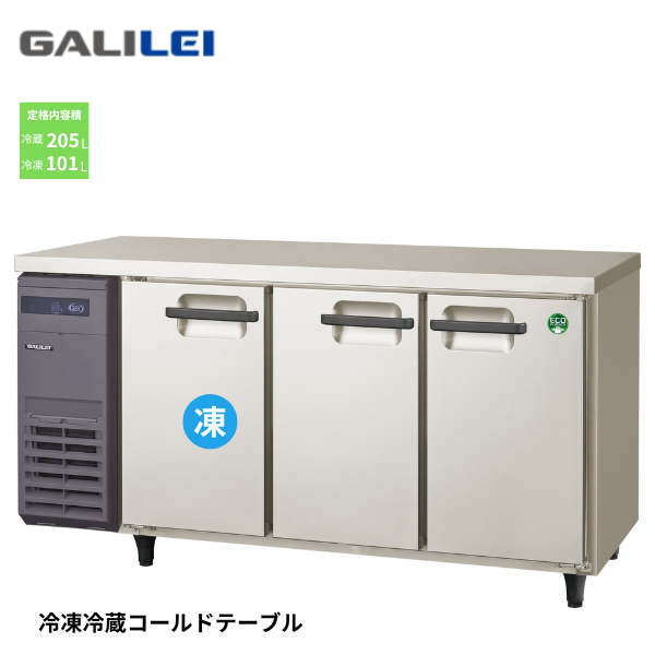 LRC-151PX-E インバーター コールドテーブル