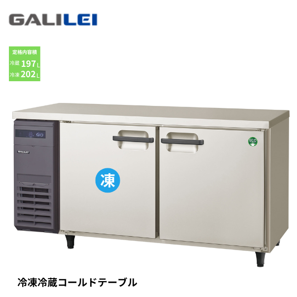 LRW-151PX インバーター コールドテーブル