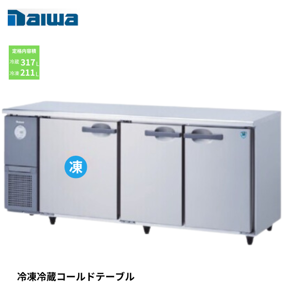 6071S-EC インバーター コールドテーブル