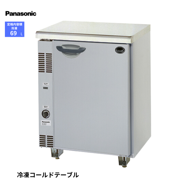 SUF-UT641(旧:SUF-G641B) コールドテーブル 冷凍庫
