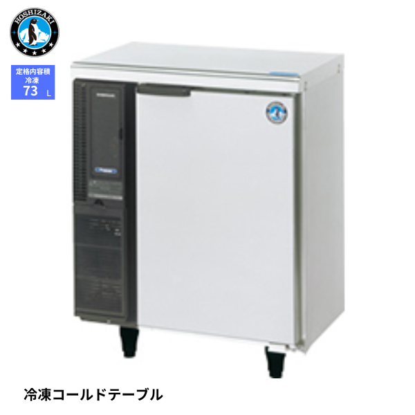 FT-63PTE1 コールドテーブル 冷凍庫