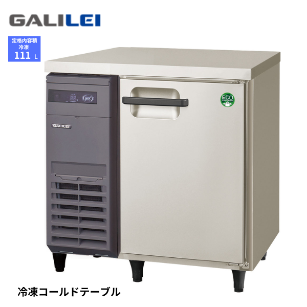 LRC-081FX ノンフロン コールドテーブル 冷凍庫 1