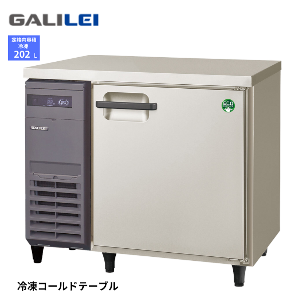 LRW-091FX ノンフロン コールドテーブル 冷凍庫