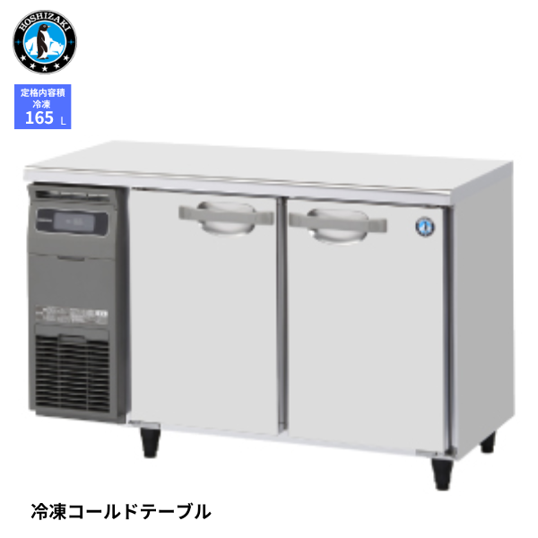 FT-120MTCG コールドテーブル 冷凍庫