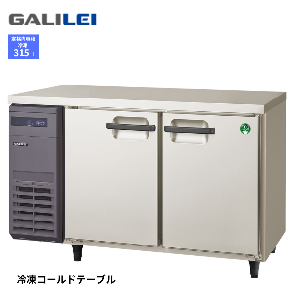 LRW-122FX ノンフロン コールドテーブル 冷凍庫