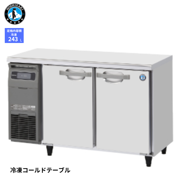 FT-120MNCG コールドテーブル 冷凍庫