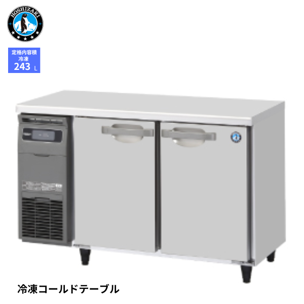 FT-120SNG-1 インバーター コールドテーブル 冷凍庫