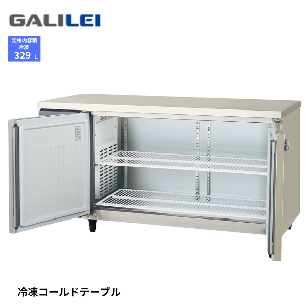 LRC-152FX-F ノンフロン コールドテーブル 冷凍庫